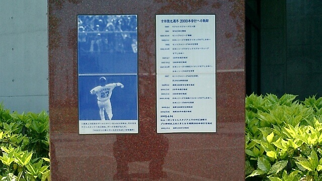 古田選手2,000本安打の記念碑