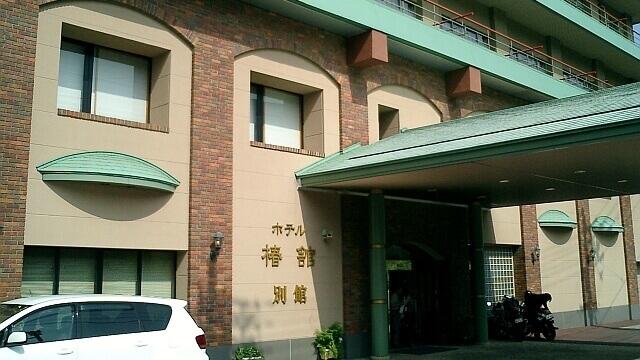 お世話になったホテル椿館 別館