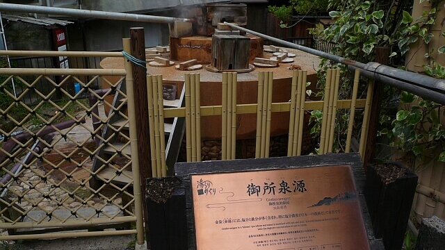 温泉街の一等地（？）にある御所泉源