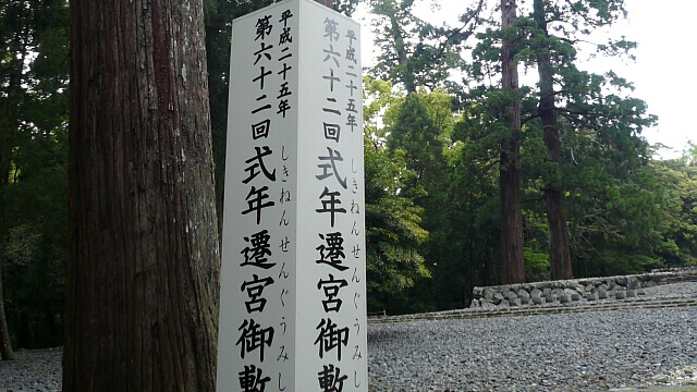 平成25年の式年遷宮に向けて準備が進む