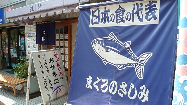 歴史を感じる紅緒の外観