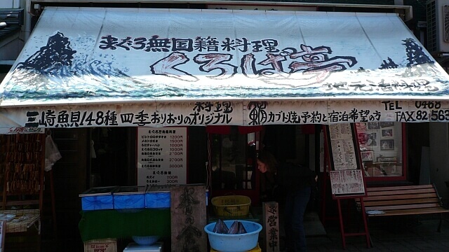 雰囲気あるくろば亭の外観