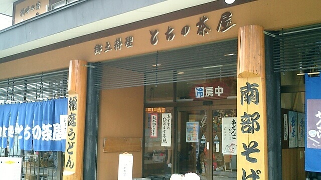 昼食を食べたとちの茶屋