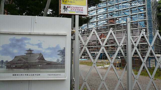 復元工事中だった箱館奉行所