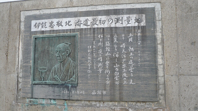 伊能忠敬氏の北海道初測量記念碑