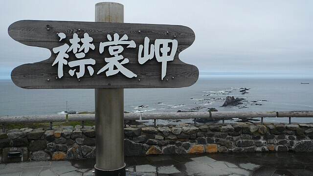 太平洋を一望できる襟裳岬