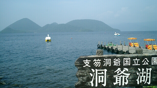 洞爺湖畔からの眺め